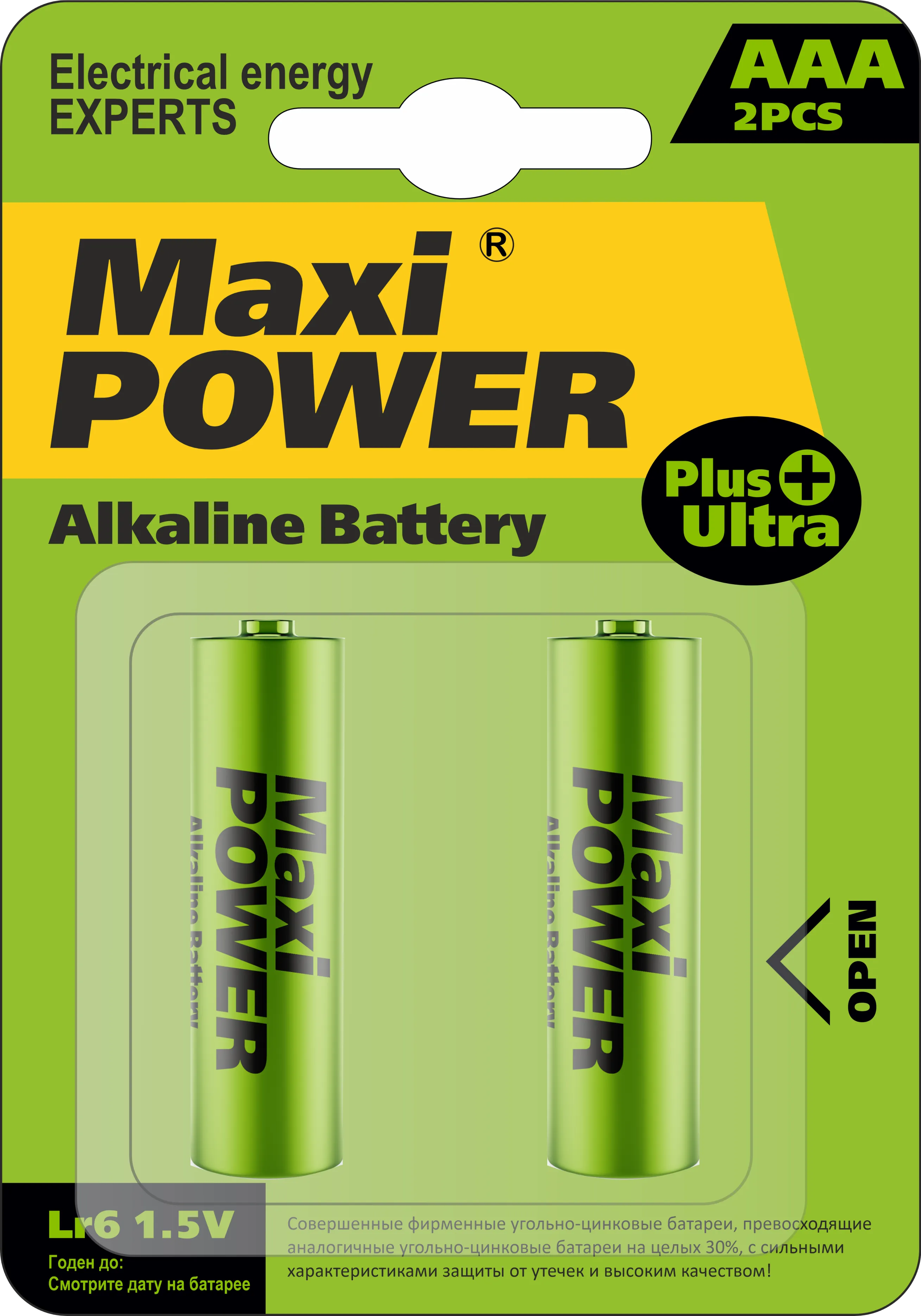 Maxi Power AAA 2 шт.