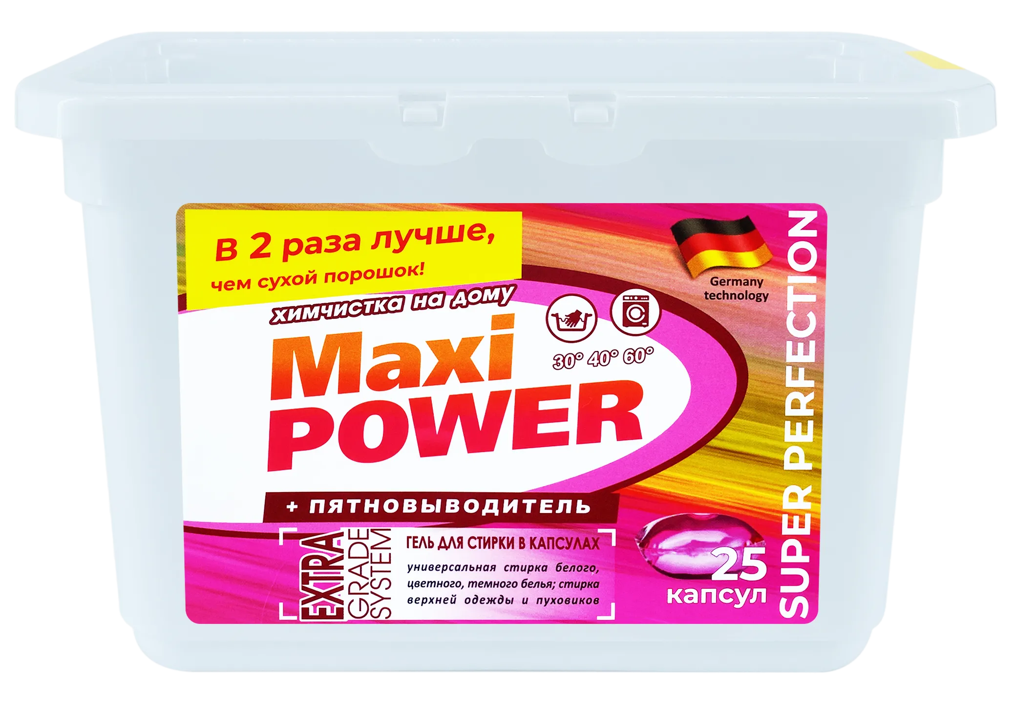 Maxi Power капсулы + пятновыводитель