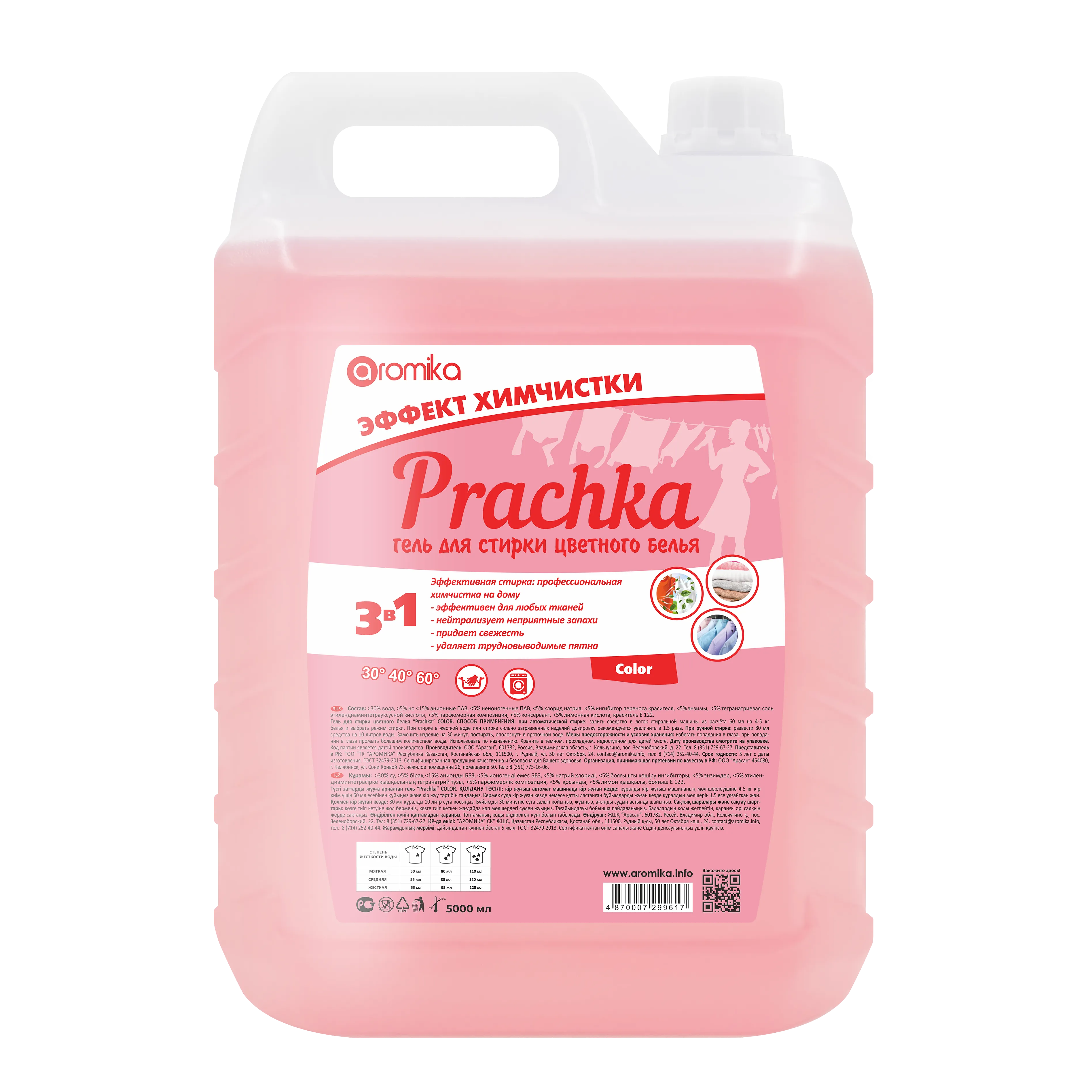 Prachka Color 5000 мл