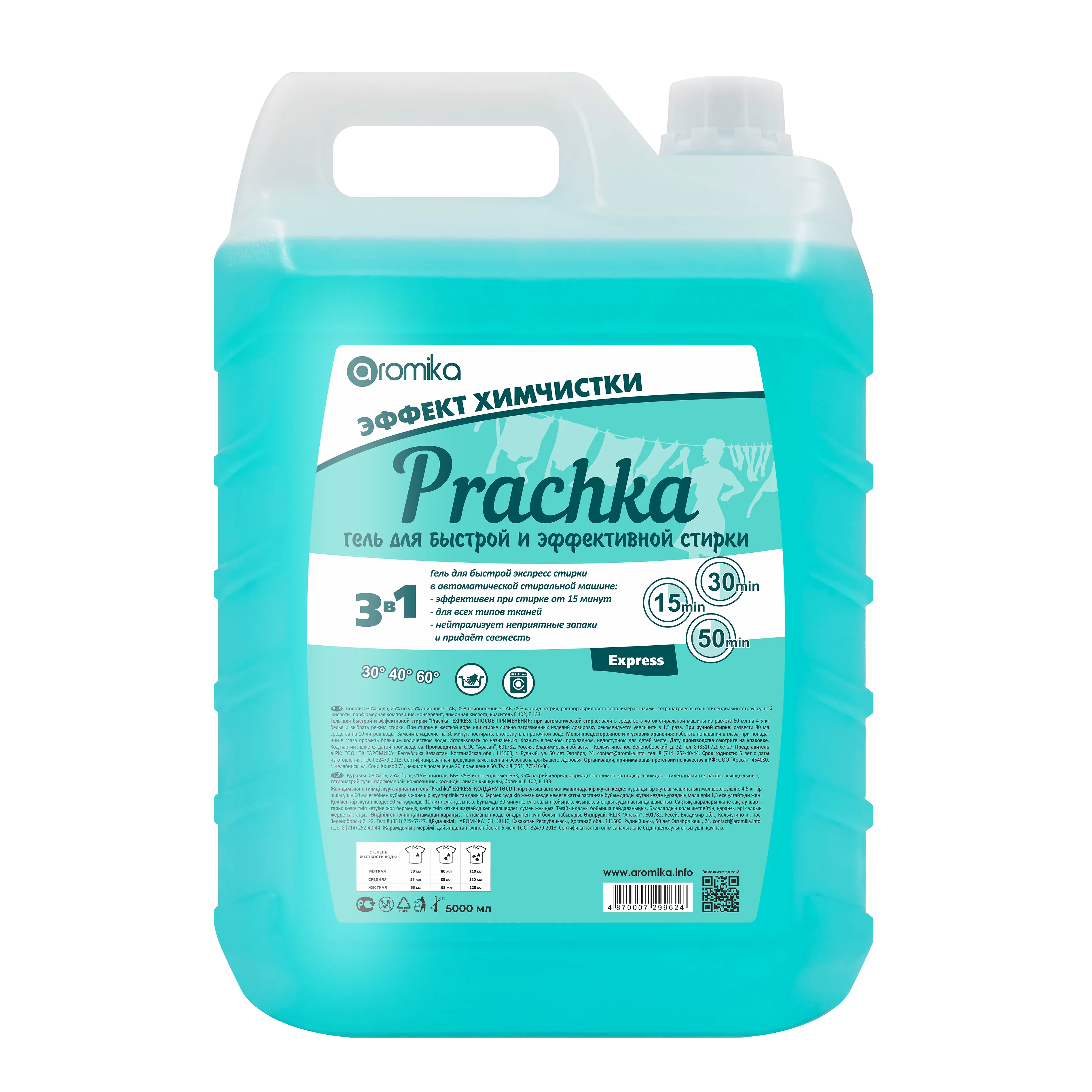 Prachka Express 5000 мл