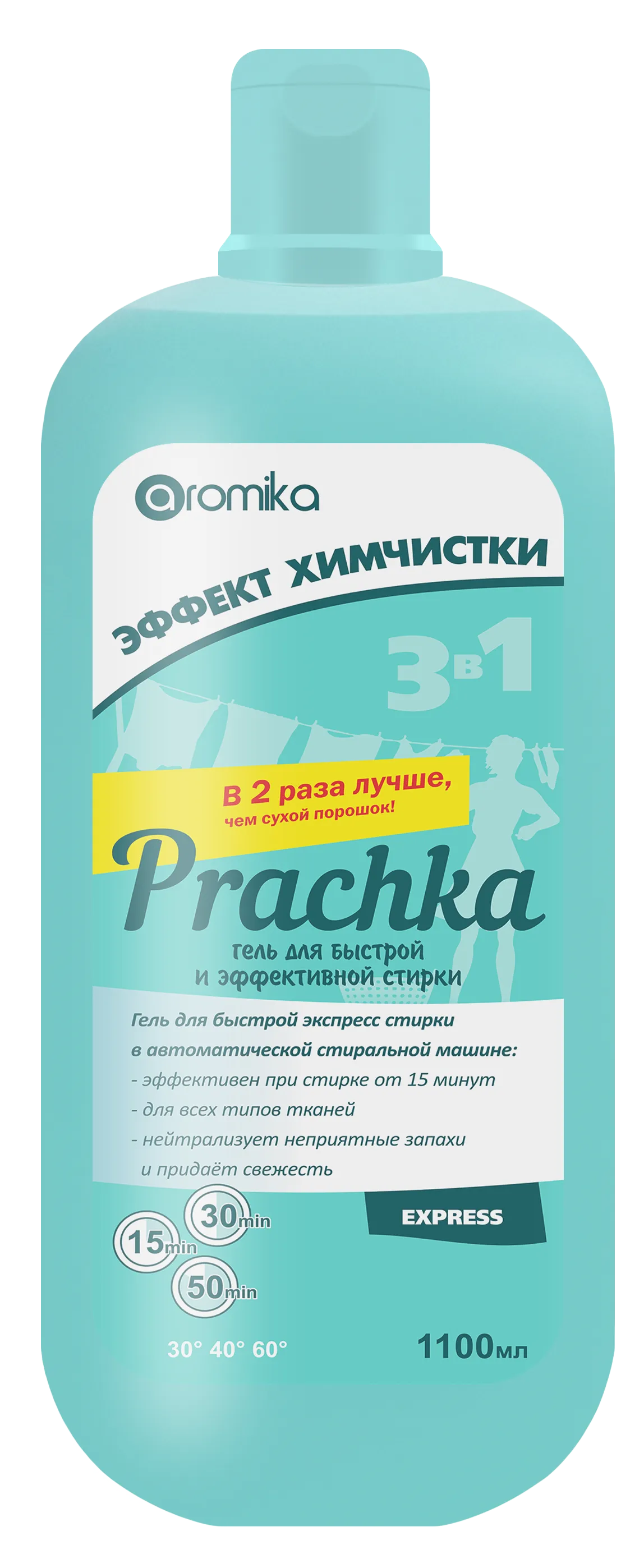 Prachka Express 1100 мл