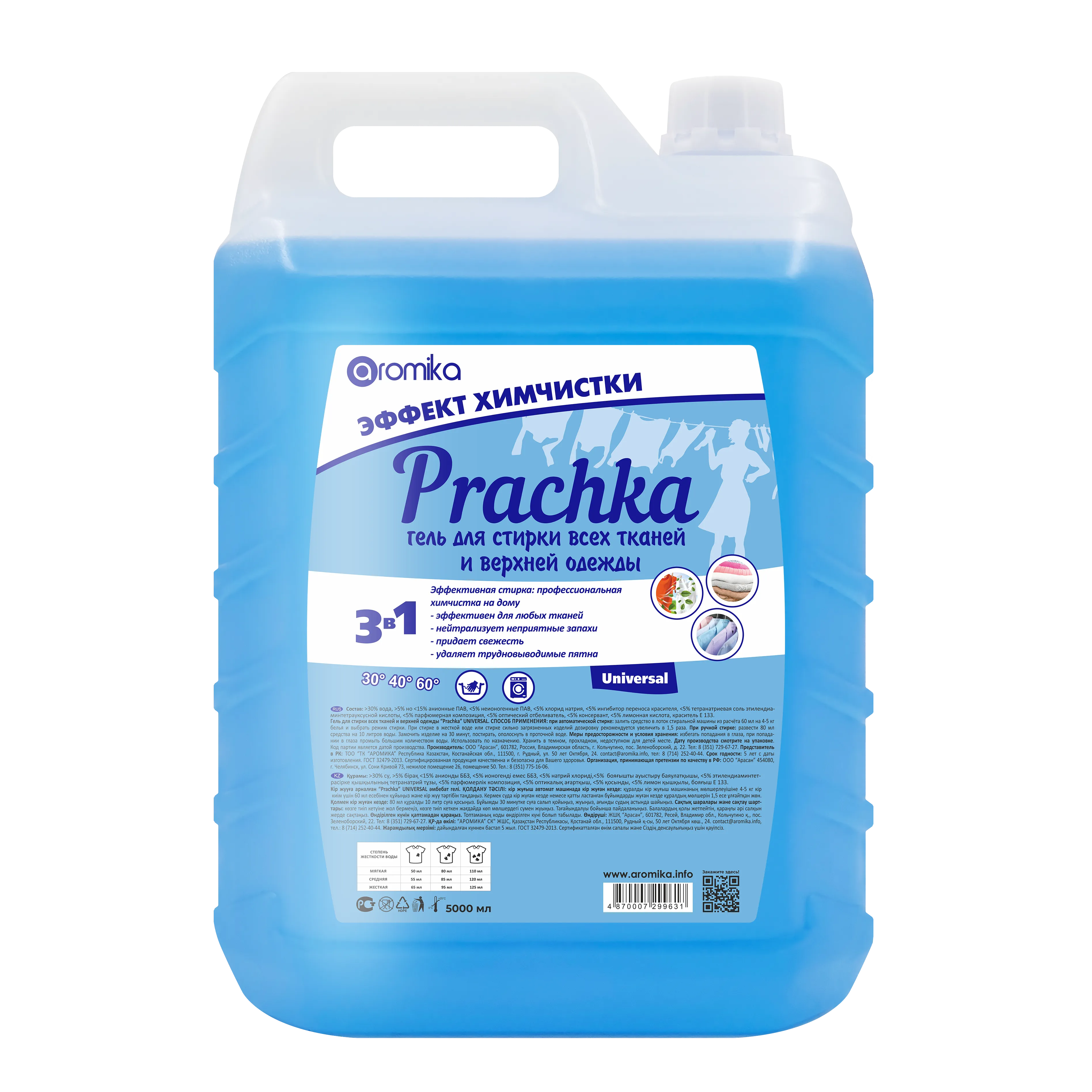 Prachka Universal 5000 мл