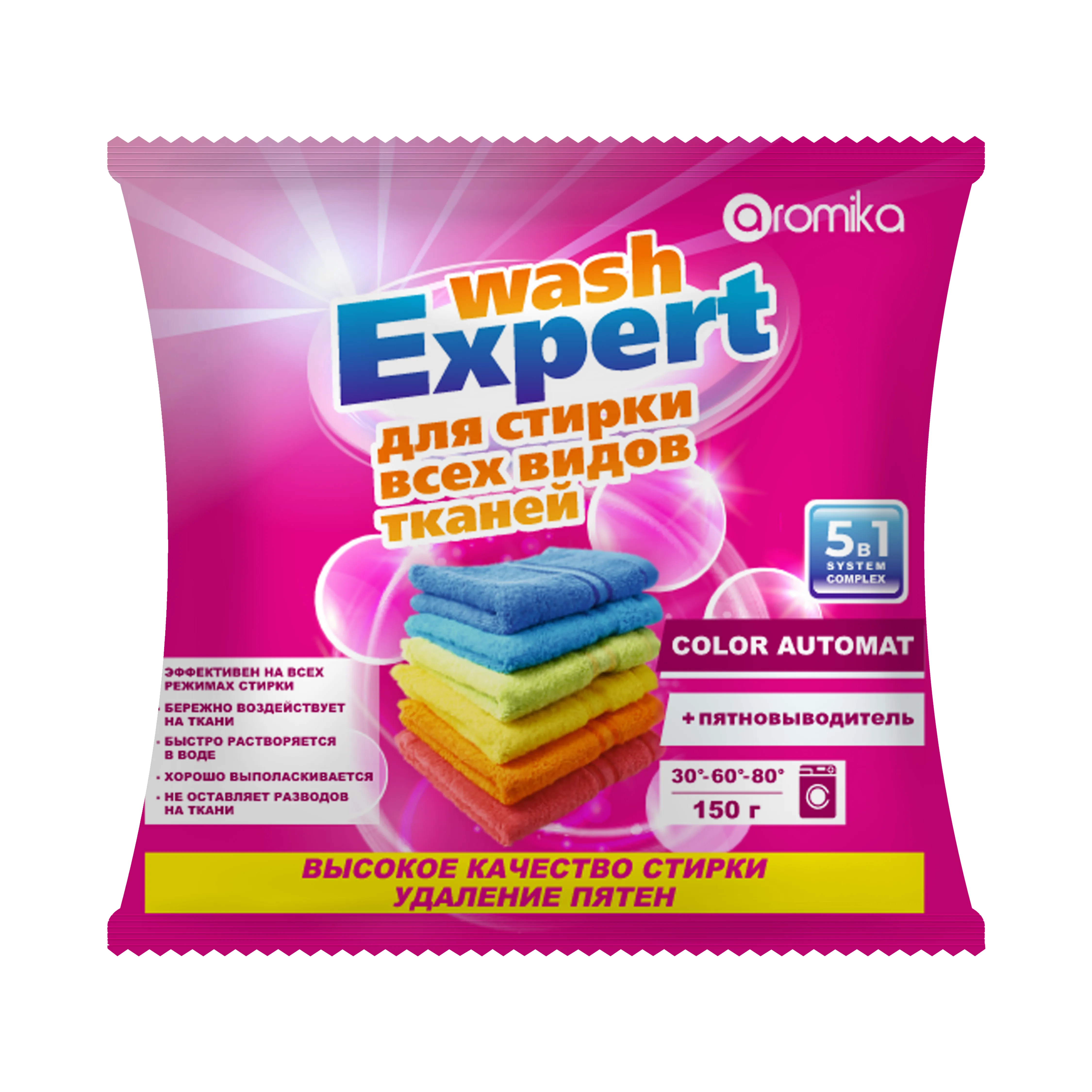 Wash Expert Color + пятновыводитель 150 г